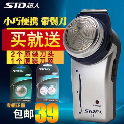 超人剃须刀SA68 充电式电动单刀头刮胡刀 带鬓角修剪器 超人正品