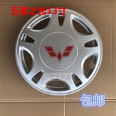 6371 6400轮毂罩轮毂盖轮胎帽13寸钢圈 6388 6376NF 五菱之光6390