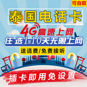 泰国电话卡5 10天2G无限流量手机上网卡4G普吉岛曼谷清迈旅游