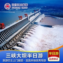 坛子岭 三峡大坝半日游 宜昌三峡旅游推荐 纯玩无购物品质跟团游