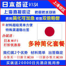 上海送签 极简材料环境国旅日本签证100%出赠4G