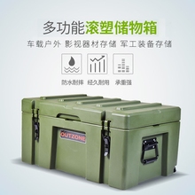 滚塑储物箱汽车载后备箱收纳箱工具仪器设备道具储藏箱防潮军工箱