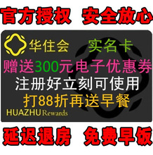 优惠券 会员卡 华住全季酒店金卡 铂金卡 普卡升级 汉庭酒店金卡