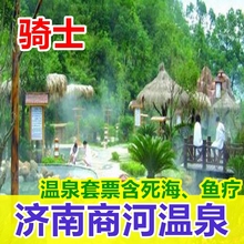 含鱼疗含死海漂浮 商河温泉门票 济南商河温泉基地 可定当天