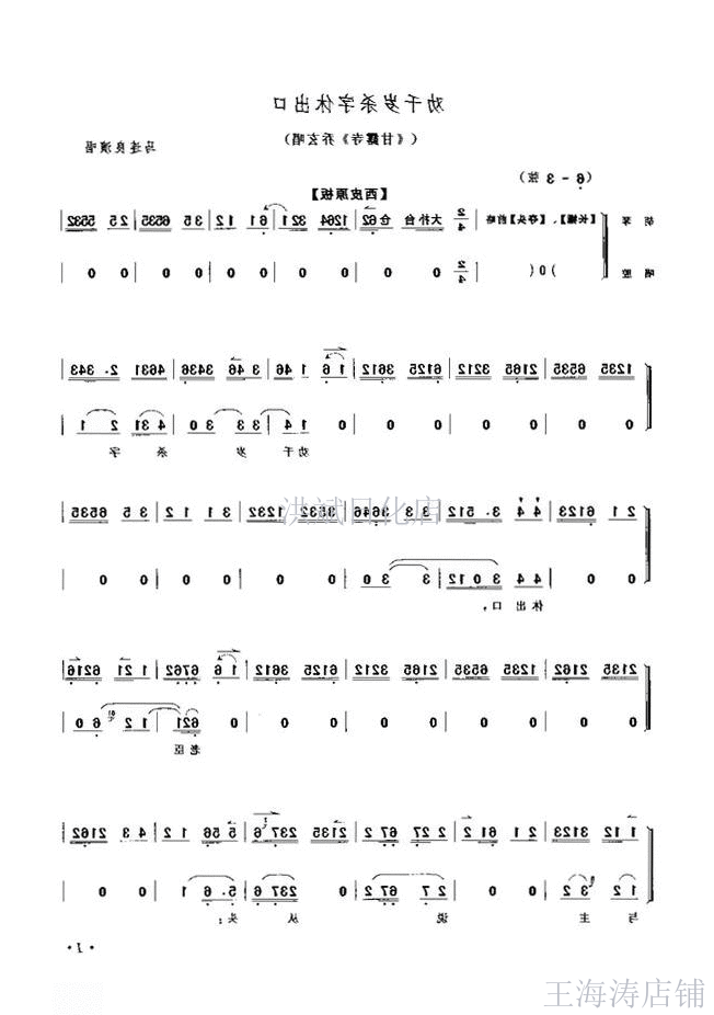 京胡伴奏京剧唱腔曲谱选简谱版京剧曲谱