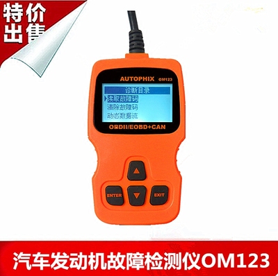 汽车故障灯诊断检测解码仪通用OBD2行车电脑发动机故障码清除器