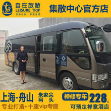 禅修豪华中巴专车往返 可选禅意住宿 舟山普陀山旅游上海到朱家尖