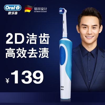 德国博朗欧乐b