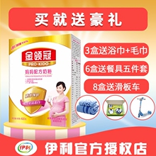 伊利孕妇奶粉金领冠妈妈配方奶粉400g产妇奶粉伊利金领冠孕妇