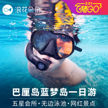 浪花朵朵巴厘岛一日游蓝梦岛潜水旅游船票浮潜佩尼达深潜海底漫步