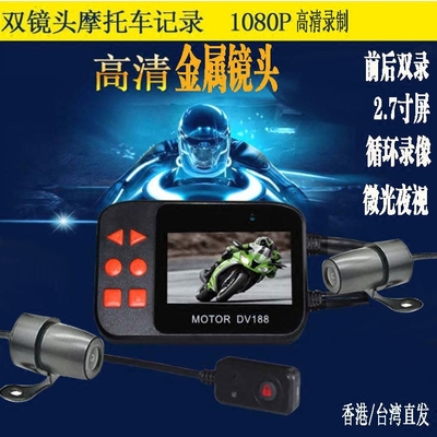 摩托车行车记录仪1080P高清机车分体式防水双镜头微光夜视迷你型