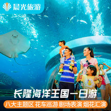 广州出发到珠海长隆王国往返直通车一日游 珠海长隆海洋王国门票