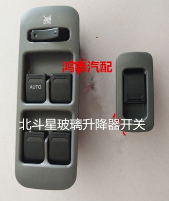 昌河铃木北斗星车窗开关 电动玻璃升降器开关 电动门窗开关 配件