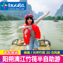 漓江竹筏漂流专线 桂林到阳朔游船票杨堤九马画山兴坪纯玩一日游
