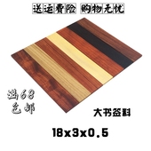 红木大书签diy木料黑紫光檀黄杨紫檀扇骨戒尺料18x3x0.5cm 特价