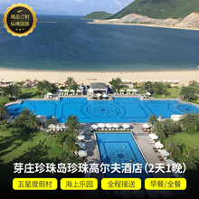 探索1号酒店套餐 畅玩2天珍珠乐园 越南芽庄珍珠岛度假酒店