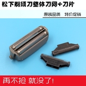 ES4826 ES4027 ES4036 刀片ES ES4035 RW30S 松下剃须刀刀头刀网