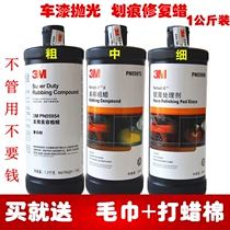 3M汽车划痕修复蜡抛光蜡 05954美容粗蜡中腊细蜡镜面处理剂研磨蜡