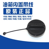 奇骏逍客骏逸天籁轩逸骊威颐达骐达阳光蓝鸟油箱内盖带线卡扣原厂