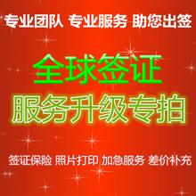 上海送签 多次签证北京领区个人旅游照片打印补充价格