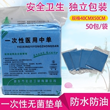 手术妇科垫单防水50张 包邮 50cm无菌独立包装 医用一次性床单40cm