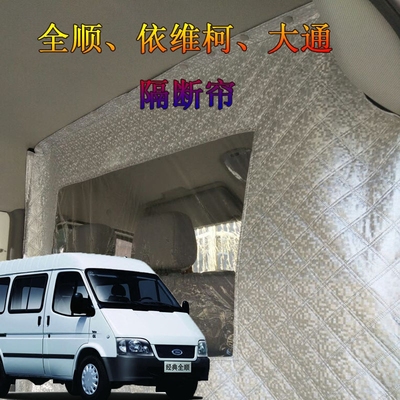 面包车窗帘实体店