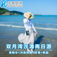 惠州旅游 双月湾两天游酒店沙滩度假广州往返直通车2天1晚自由行