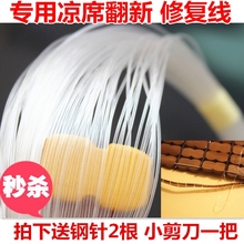 包邮 线麻将凉席配件修补凉席修复线鱼线专用牛筋线尼龙线 穿凉席