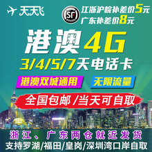 港澳通用手机 卡3 香港电话卡 7天4g不限流量上网卡七日流量包