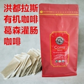 低温烘焙有机咖啡 台湾进口灌肠咖啡家用葛森有机咖啡粉灌肠专用