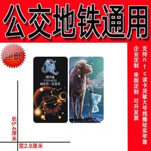 十二星座公交地铁卡可定制天津南宁长沙深圳岭南通羊城通