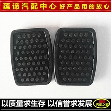长安之星离合刹车踏板胶套奥拓羚羊离合踏板 昌河刹车防滑胶套