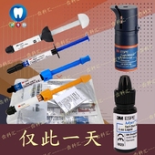 牙科3m玻璃口腔离子速调灵光固化树脂流体唯美350250p60粘结剂