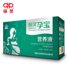 10ml 保灵牌孕宝营养液 20支
