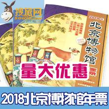2018年北京博物馆景区门票通票年票双人亲子家庭票新年礼品礼物