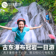 桂林旅游纯玩一日游 古东瀑布冠岩1日游跟团游 赠60元双程电瓶车