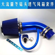 蘑菇头冬菇头空滤改装汽车进气大流量风箱防水防尘香菇头空气套件