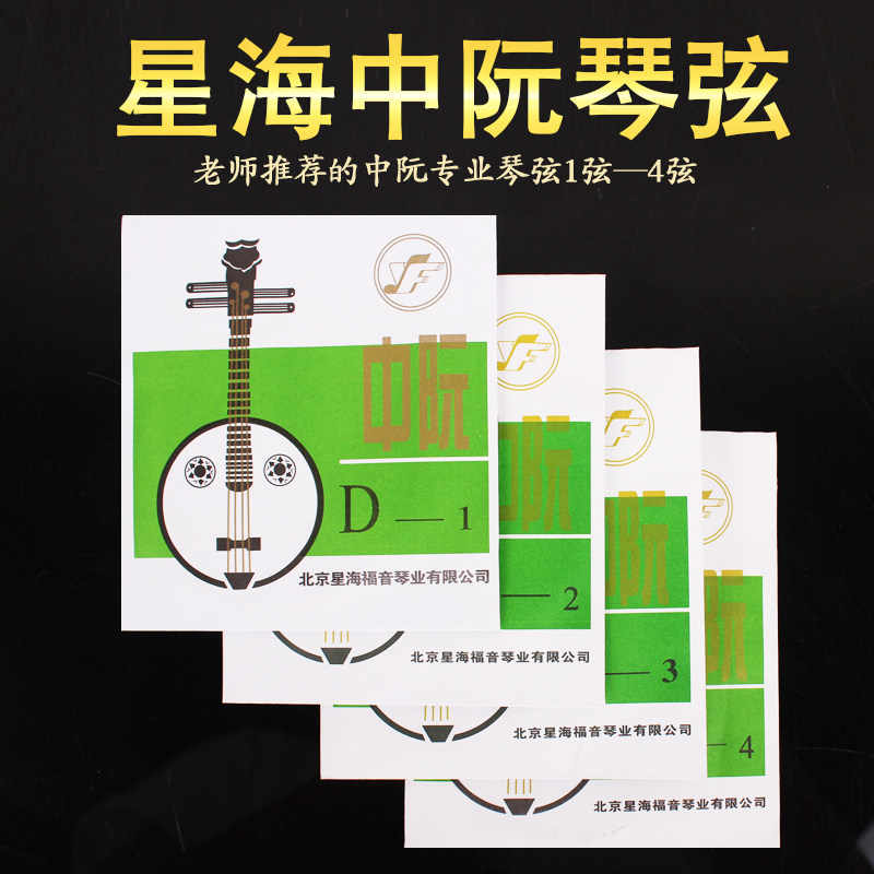 中阮琴弦1234弦,中阮音位图,中阮g调把位图_大山谷图库