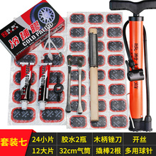 工具三轮车家用胶带电动车车胎补胎胶片工具补胎山地车套装 修理