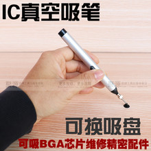 聚源真空吸笔 IC起拔器 贴片IC吸笔 包邮 配3个吸盘 可吸BGA芯片