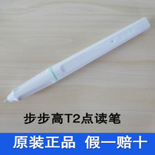步步高t2点读机点读笔t2点读笔 原装 原配件点读笔 可充电 正品