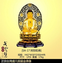 包邮 台湾盛凡纯铜鎏24K金佛像SA17高49CM 三宝佛西方三圣阿弥陀佛