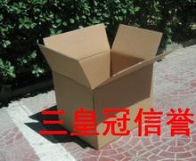 纸箱批发 40搬家纸箱定做快递纸箱子纸盒子打包包装 优质三层50