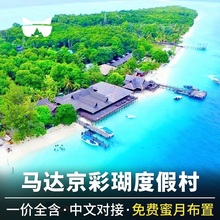 马达京度假村 仙本那诗巴丹潜水马布岛卡帕莱水上屋预订 懒猫旅行