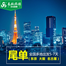 机票 WIFI 7天自由行旅游 尾单特卖 日本东京大阪名古屋5 全国