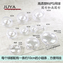 塑料吊球高透明衍纸水晶球立体衍纸防尘罩空心球圆形扁圆形永生花