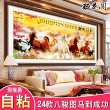 饰画公司自粘壁画假框画马到成功字画国画 八骏图贴画中式办公室装