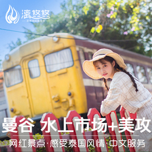 安帕瓦丹嫩沙多水上市场美攻铁道 大皇宫半日游 泰国曼谷一日游