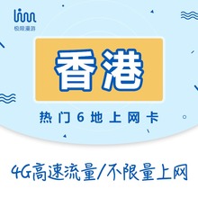 7天不限流量港澳4G极限漫游6地流量卡送卡针 香港电话上网卡1