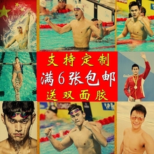 饰画房间墙贴卧室挂画 孙杨周边海报明星游泳运动员宿舍壁纸寝室装